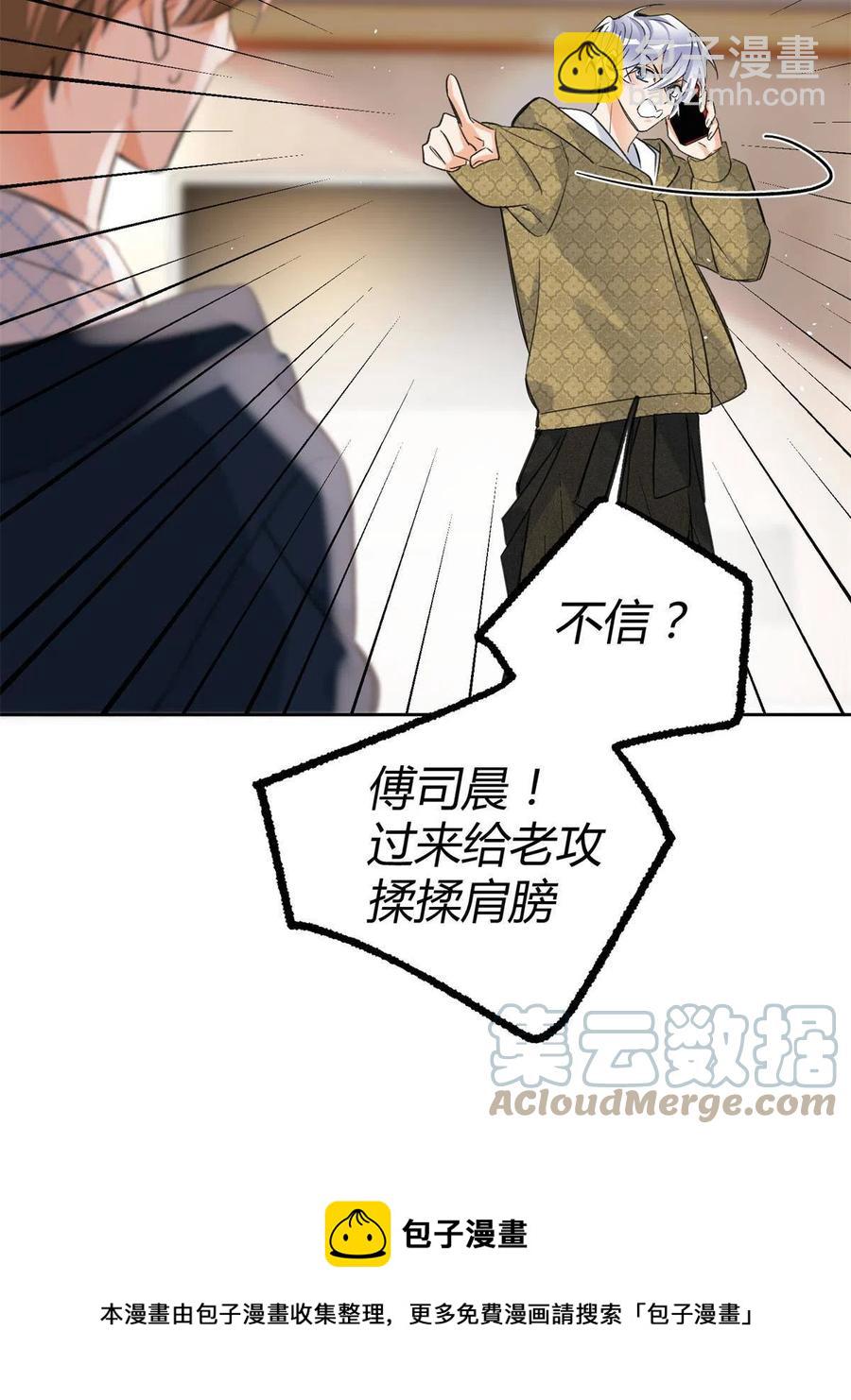 82 给老攻捏捏-第80话