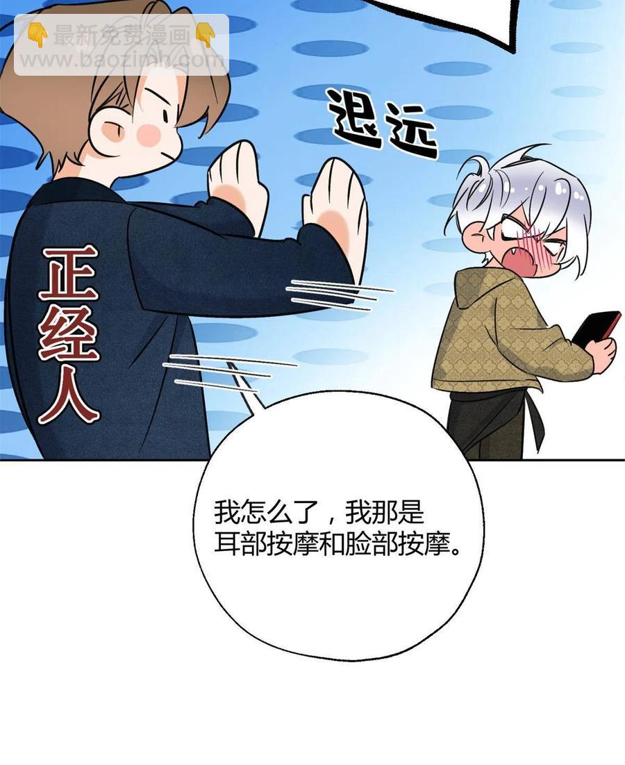 82 给老攻捏捏-第80话