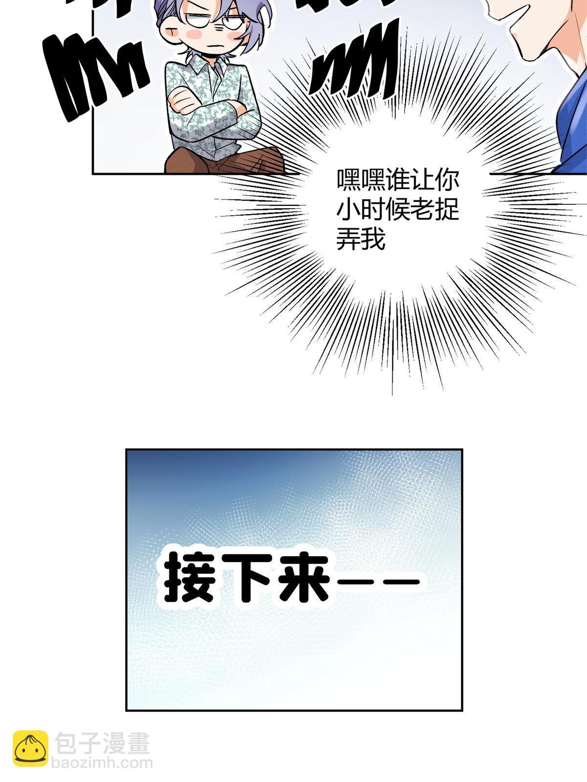 88 谈过几个对象？(1/2)-第86话
