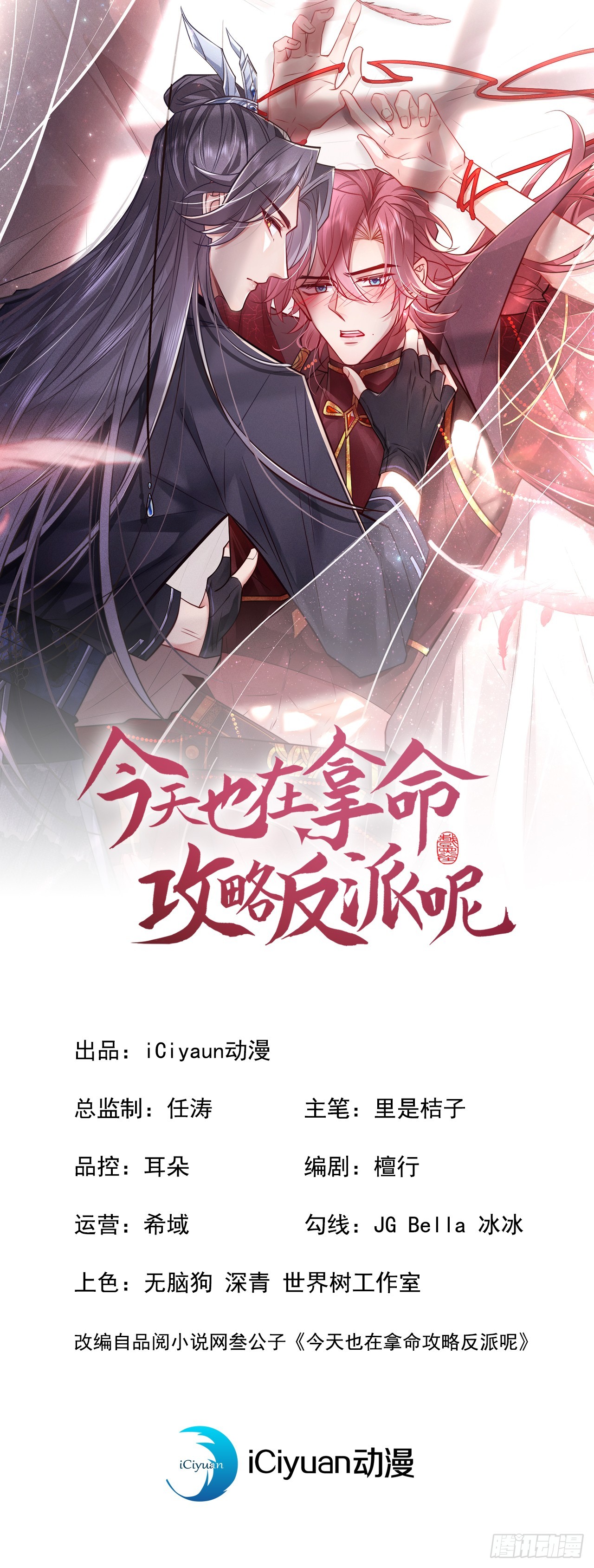 第14话 他们俩竟是一对儿？-第16话