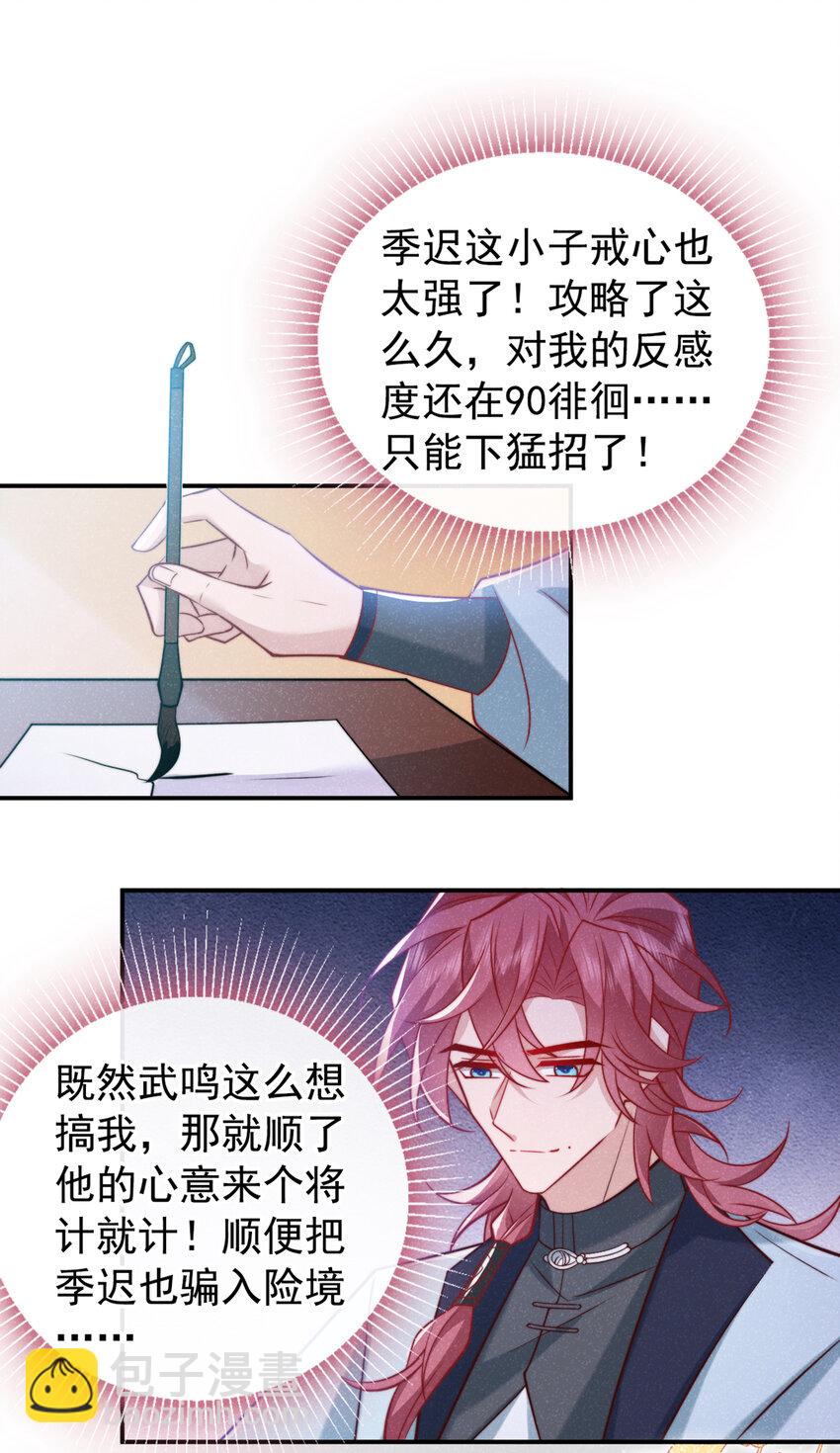 第25话 这是让我去送死？-第26话