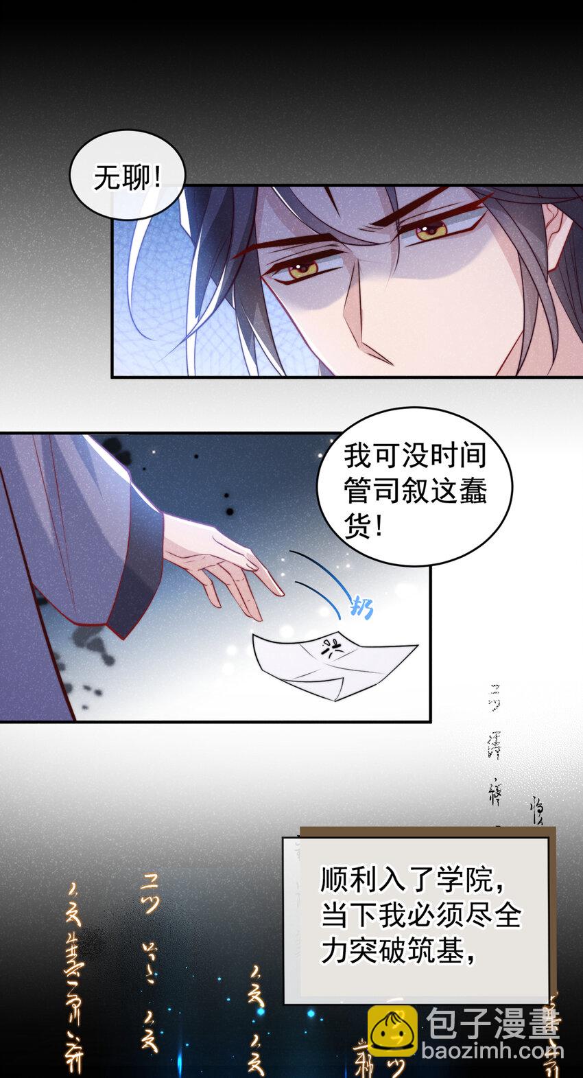 第25话 这是让我去送死？-第26话