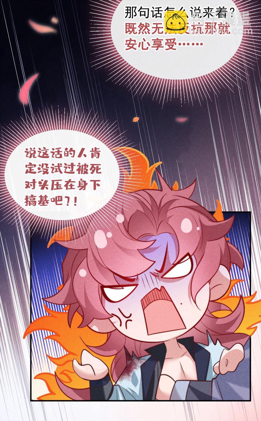 第29话 艹，疼死老子了！-第30话