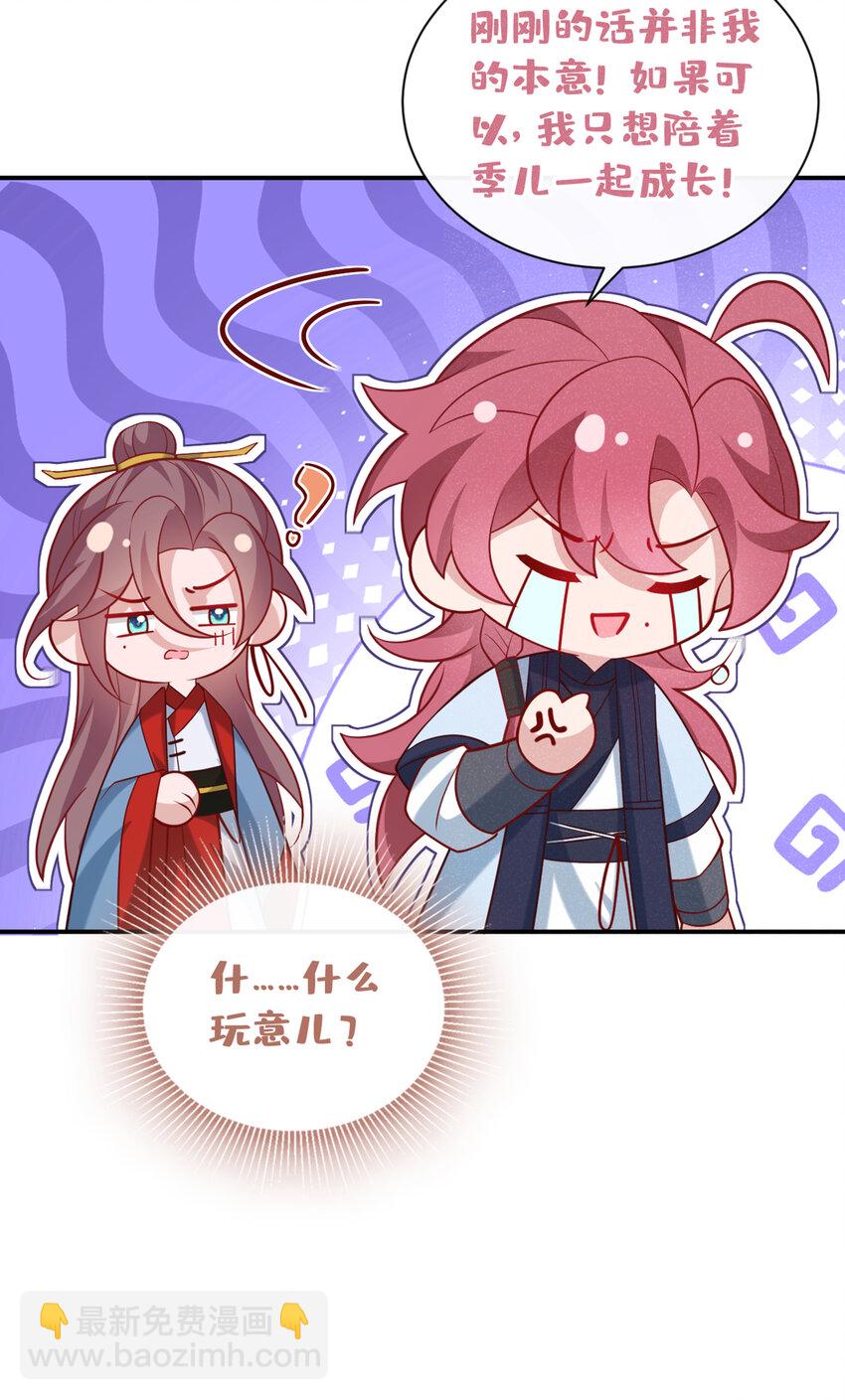 第33话 你想踹了季迟？-第34话