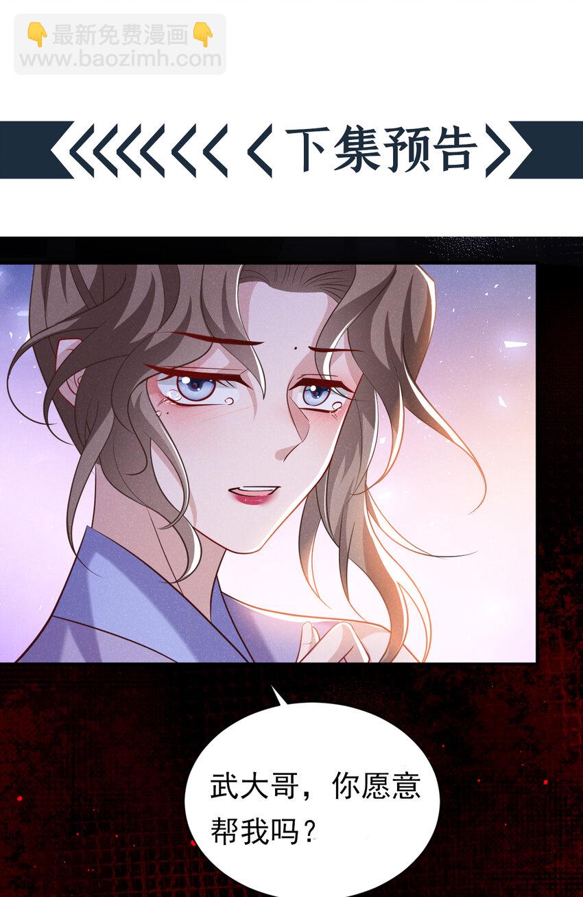 第33话 你想踹了季迟？-第34话