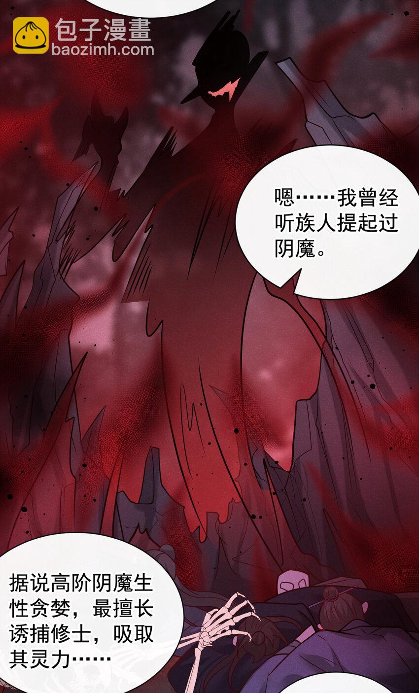 第43话 那孩子，是阴魔？-第44话