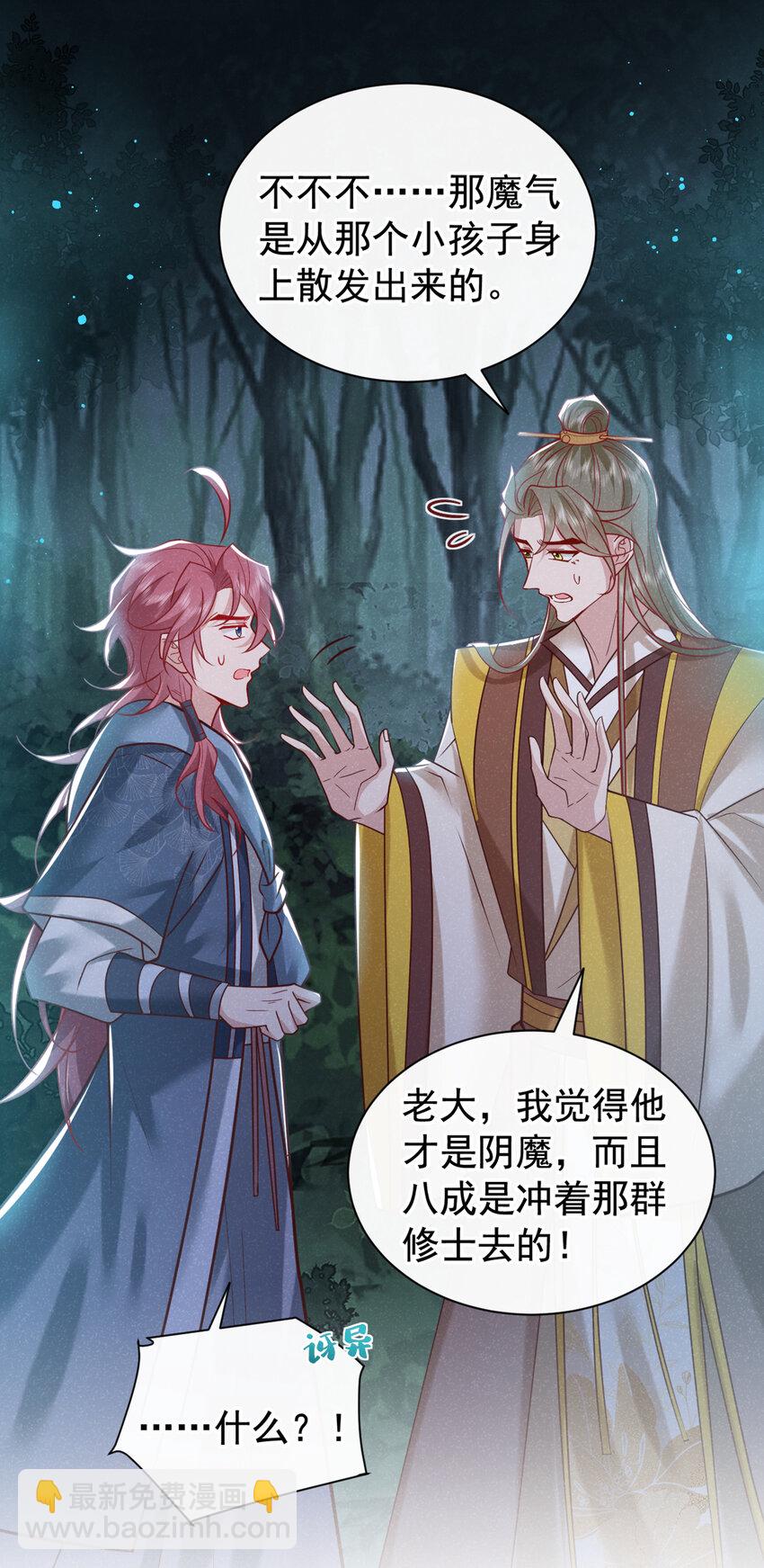 第43话 那孩子，是阴魔？-第44话