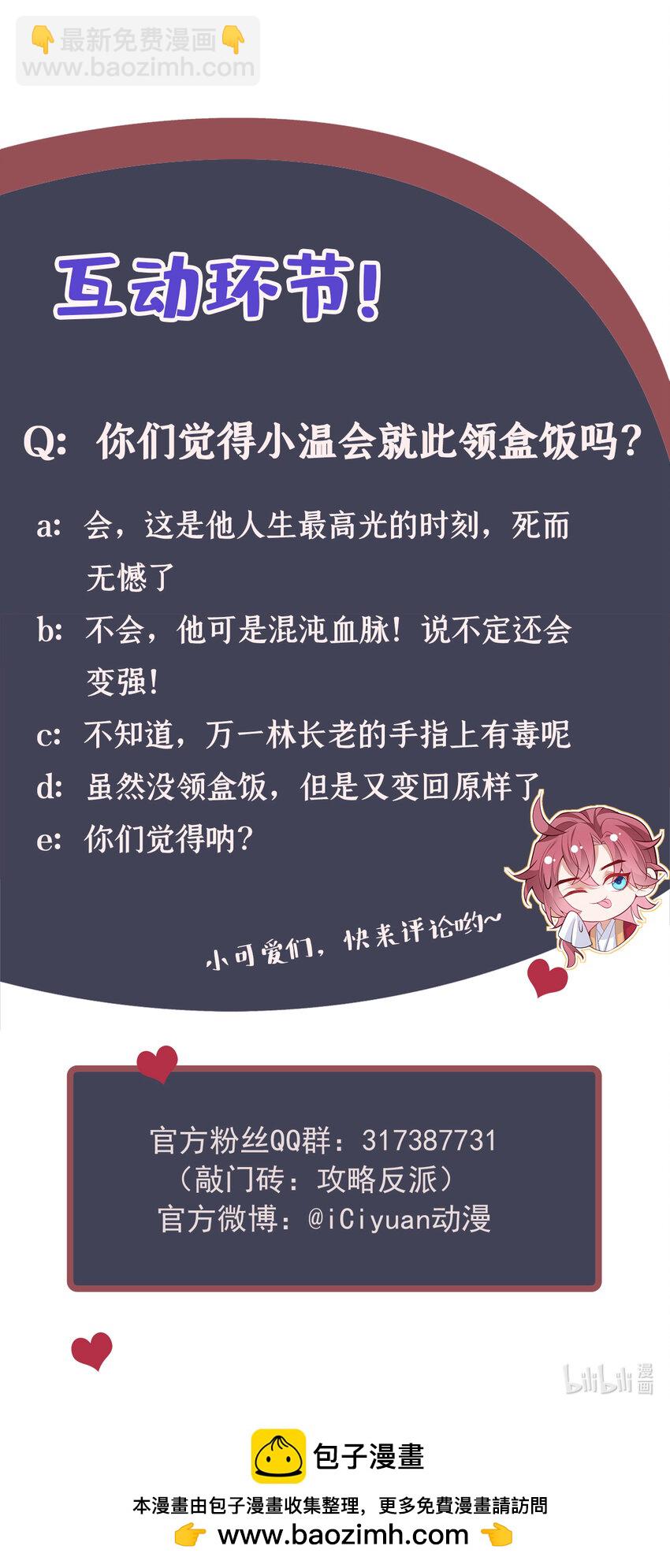 第45话 怎么又找我？！-第46话