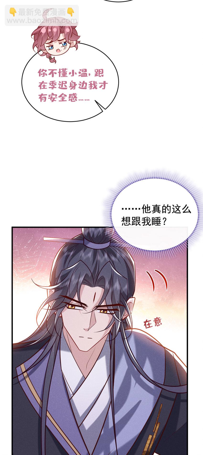 第47话 季迟，你也来暖床？-第48话