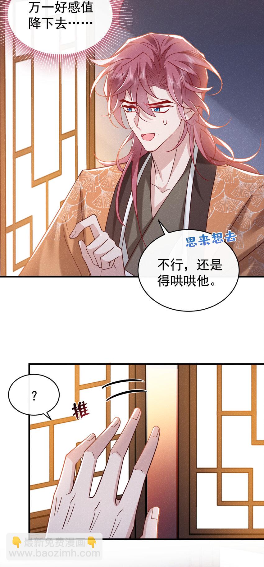 第47话 季迟，你也来暖床？-第48话
