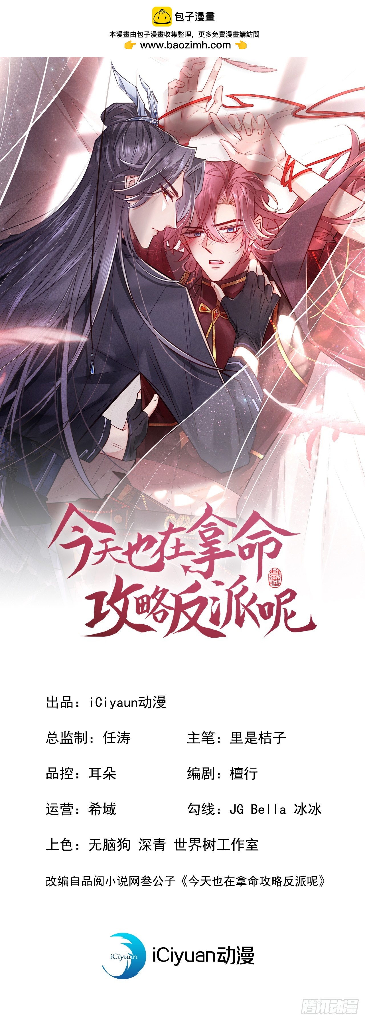 第4话 等等，他有那么好心？-第6话