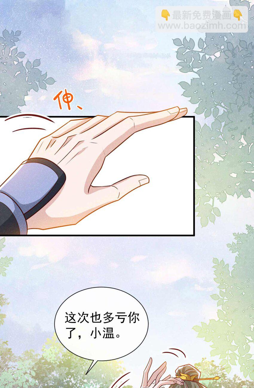 第69话 小温不是魔物！-第70话