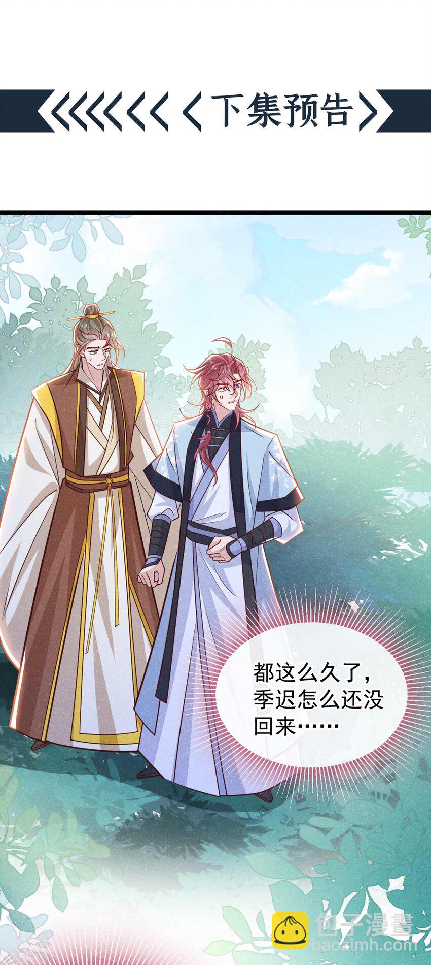 第71话 糟了，追兵！-第72话