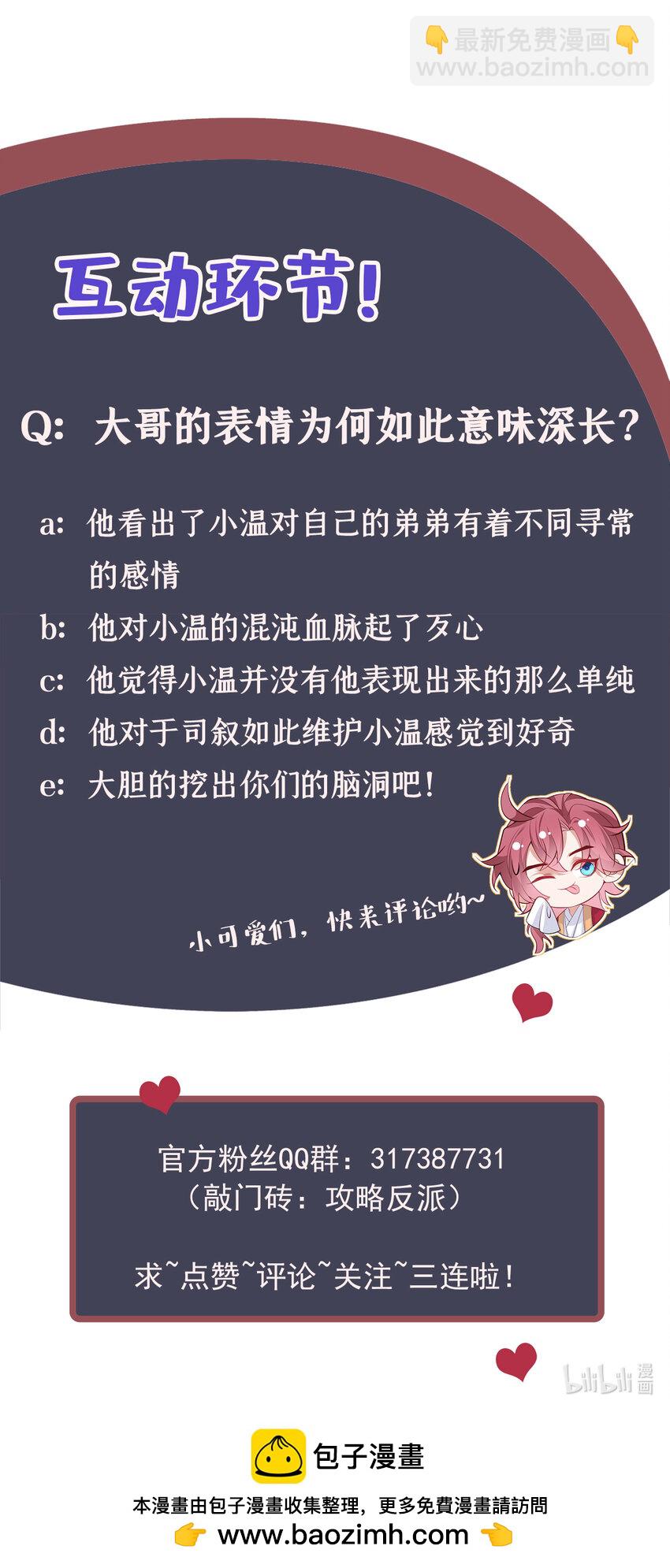 第73话 是谁害死我大哥？-第74话