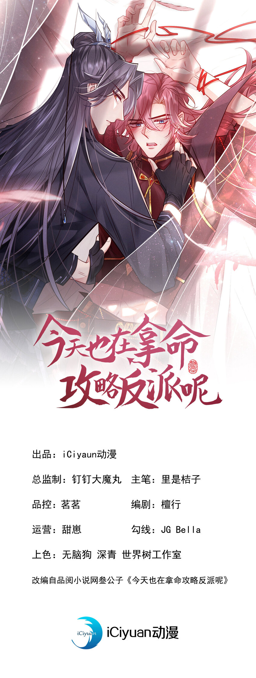 第77话 我不能辜负他-第78话