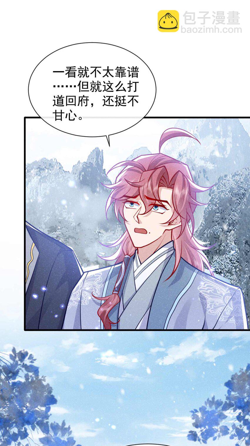 第81话 藏宝图是假的？-第82话