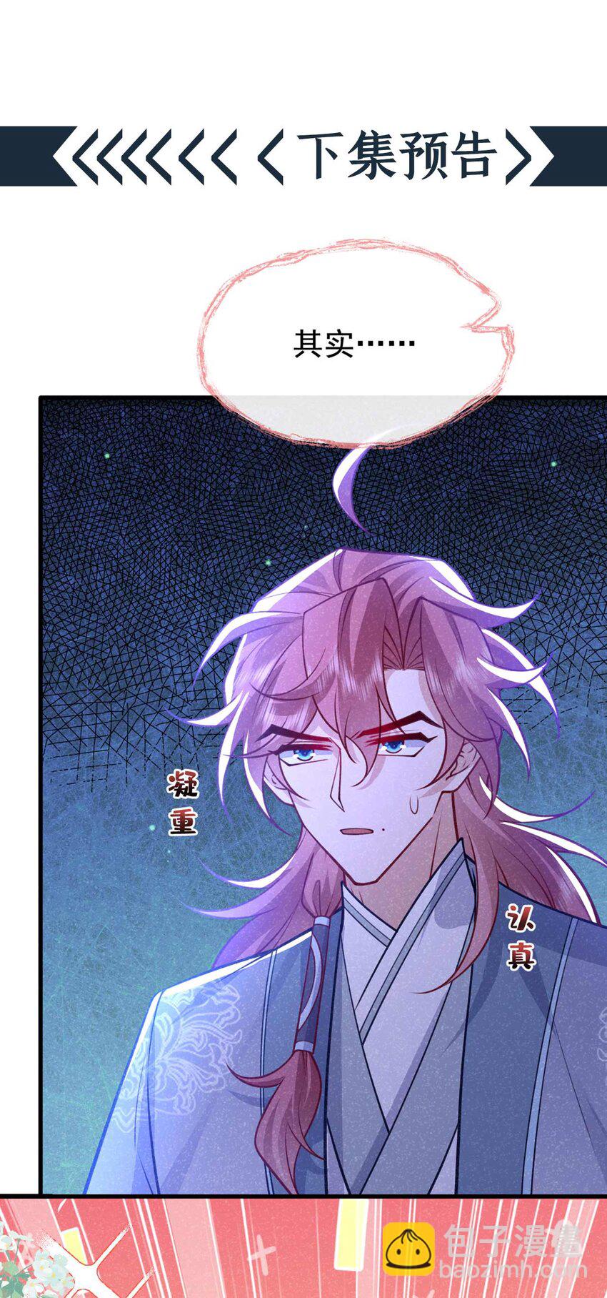 第83话 这是&hellip;&hellip;鸿蒙珠？！-第84话