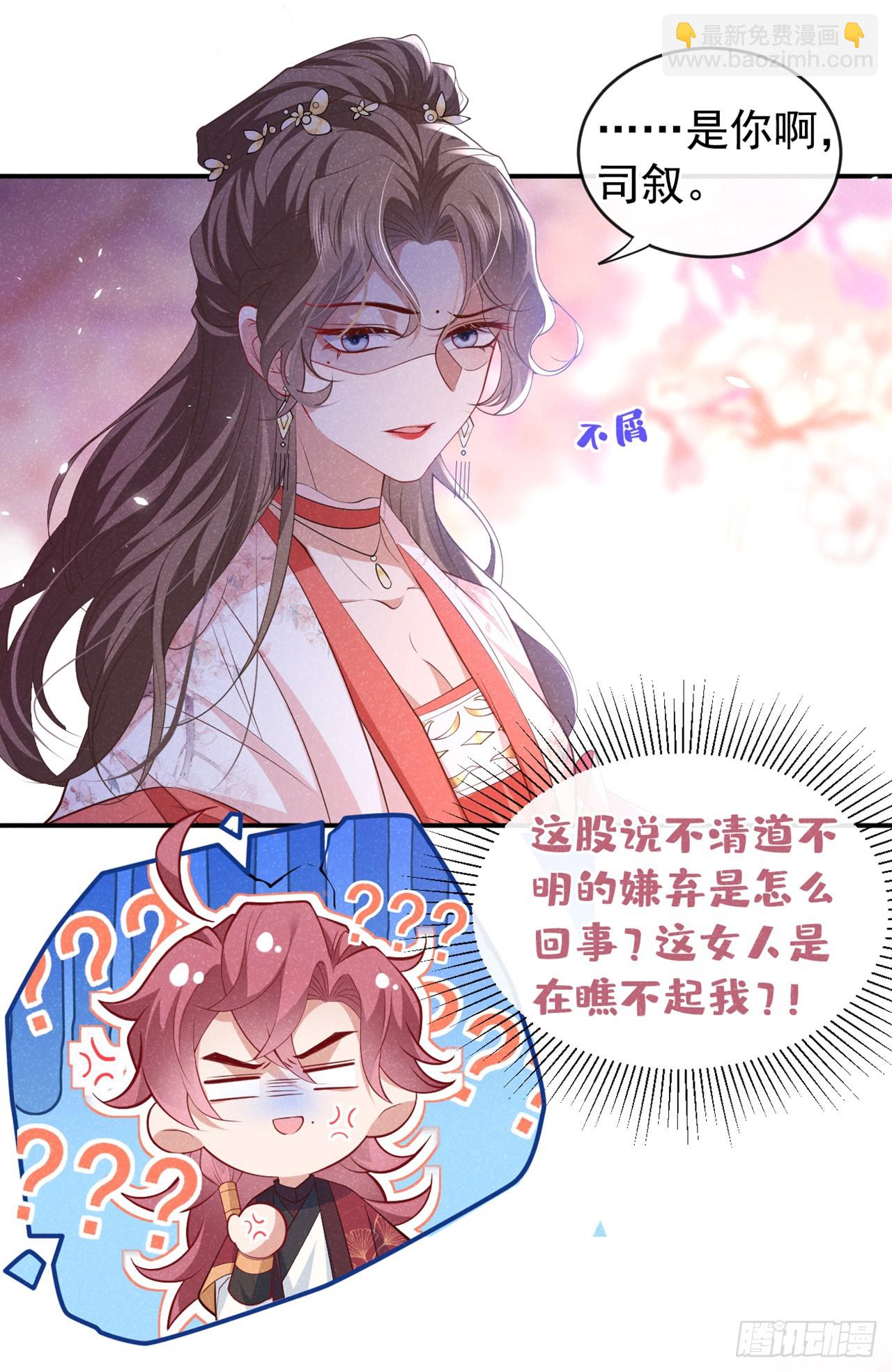 第8话 极品绿茶司小叙-第10话