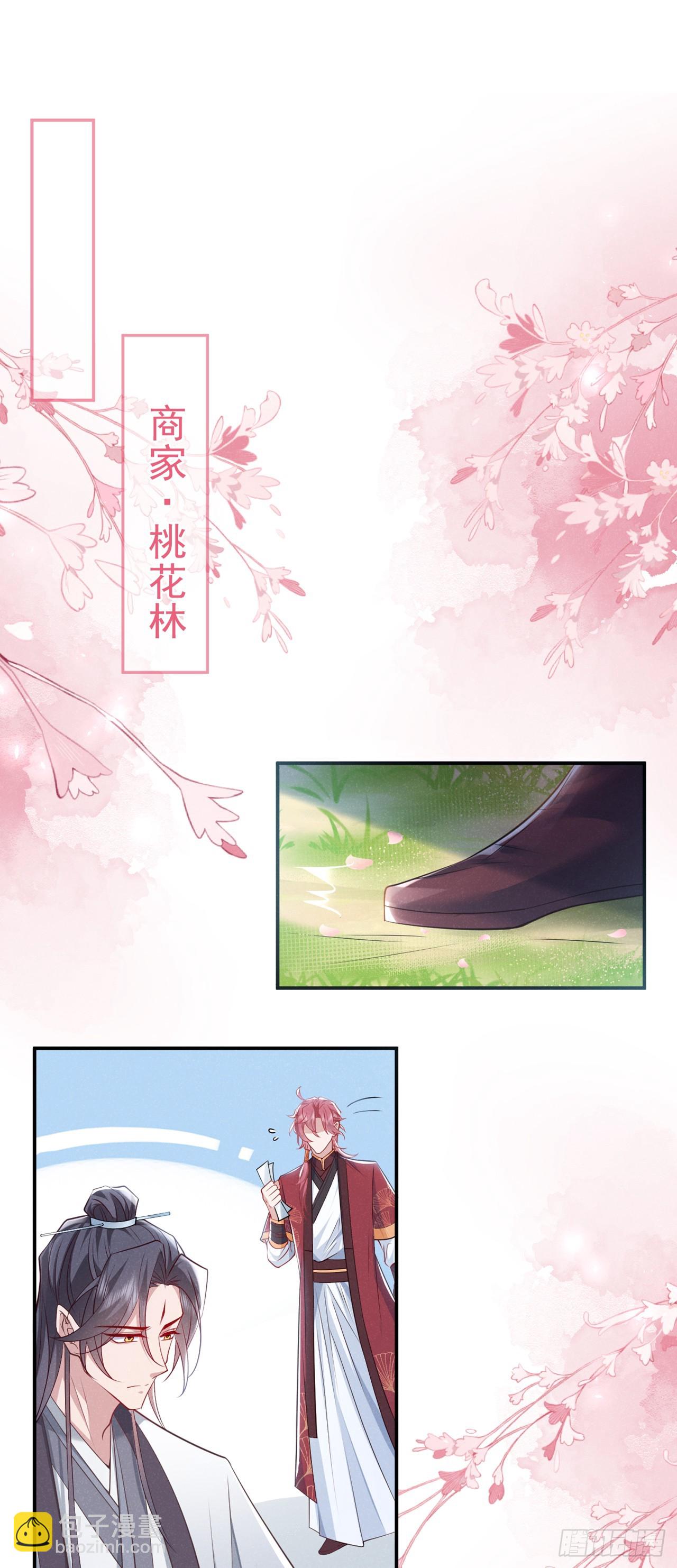 第8话 极品绿茶司小叙-第10话