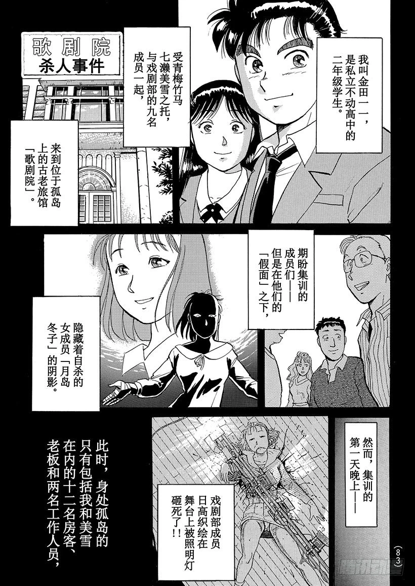 歌剧院杀人事件②-第2话