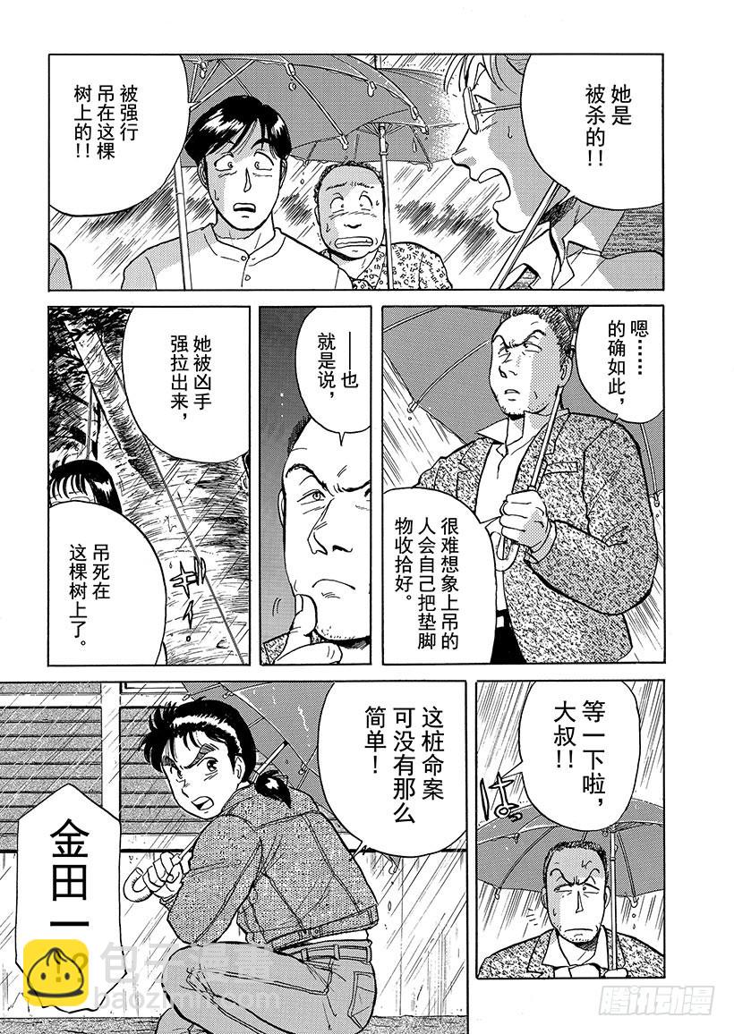歌剧院杀人事件②-第2话