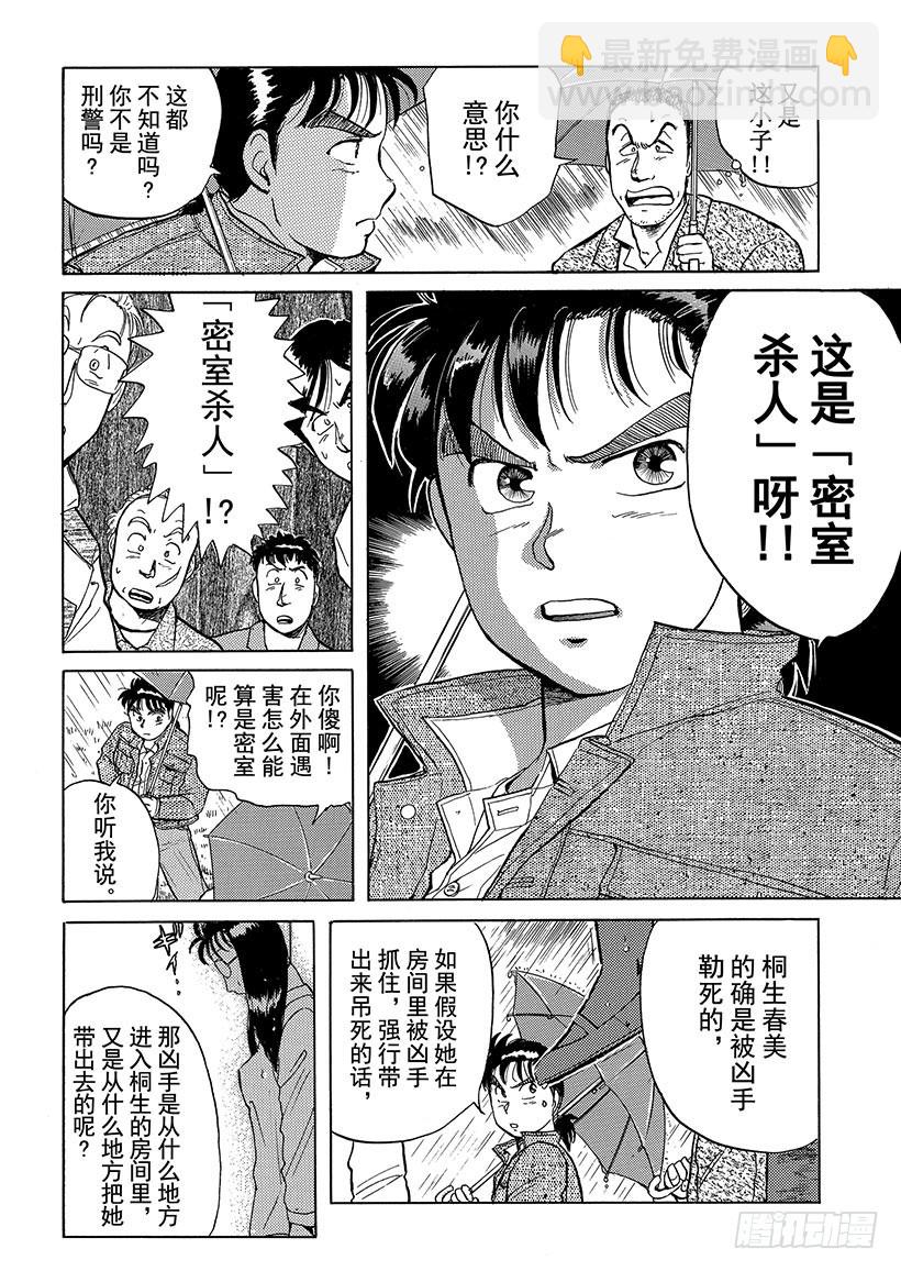 歌剧院杀人事件②-第2话