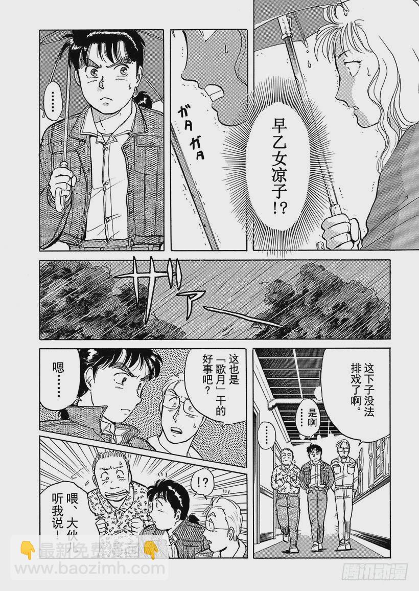 歌剧院杀人事件②-第2话