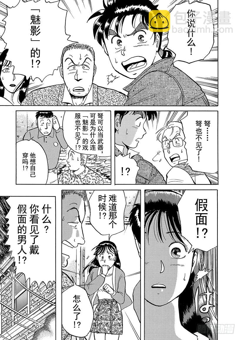 歌剧院杀人事件②-第2话