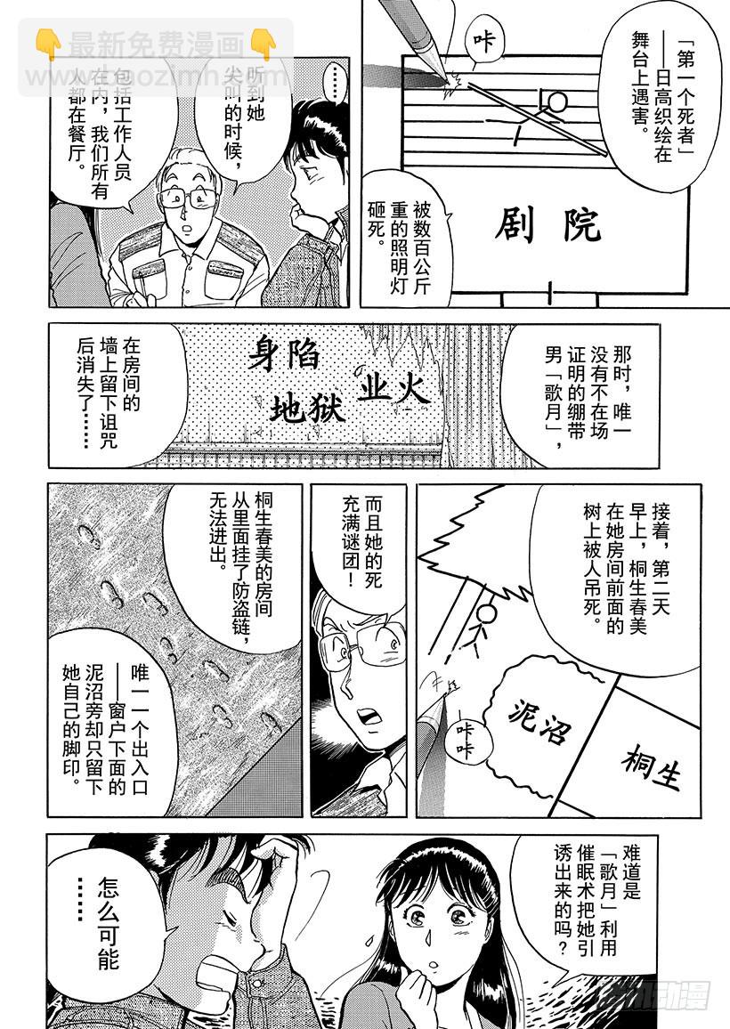歌剧院杀人事件②-第2话