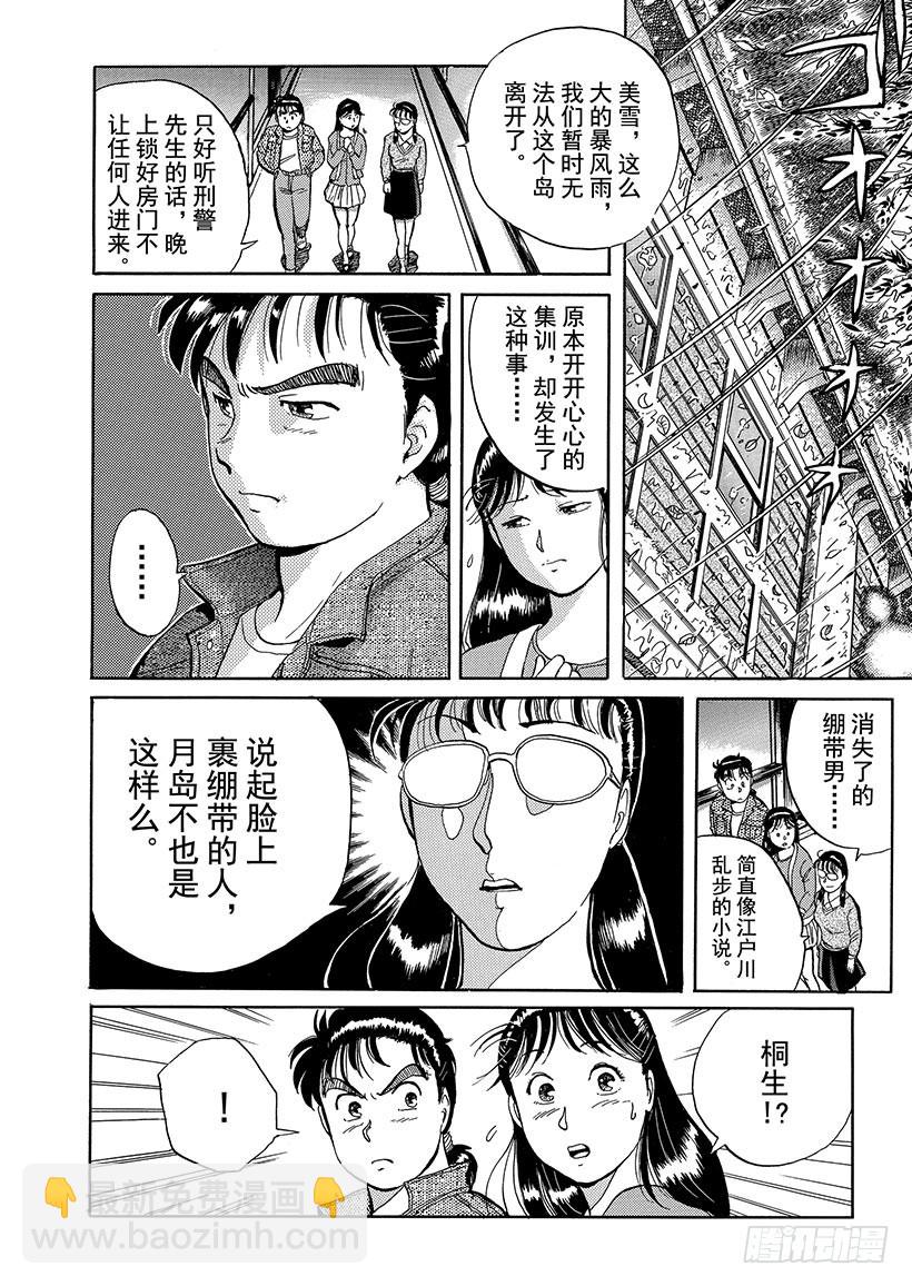 歌剧院杀人事件②-第2话