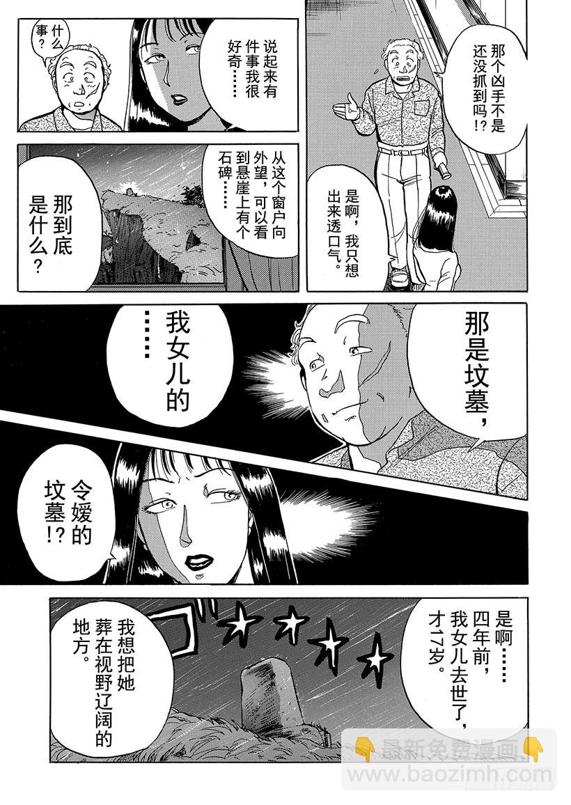 歌剧院杀人事件②-第2话