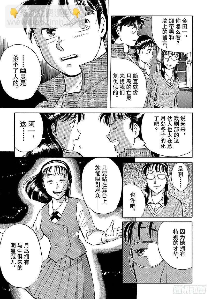 歌剧院杀人事件②-第2话