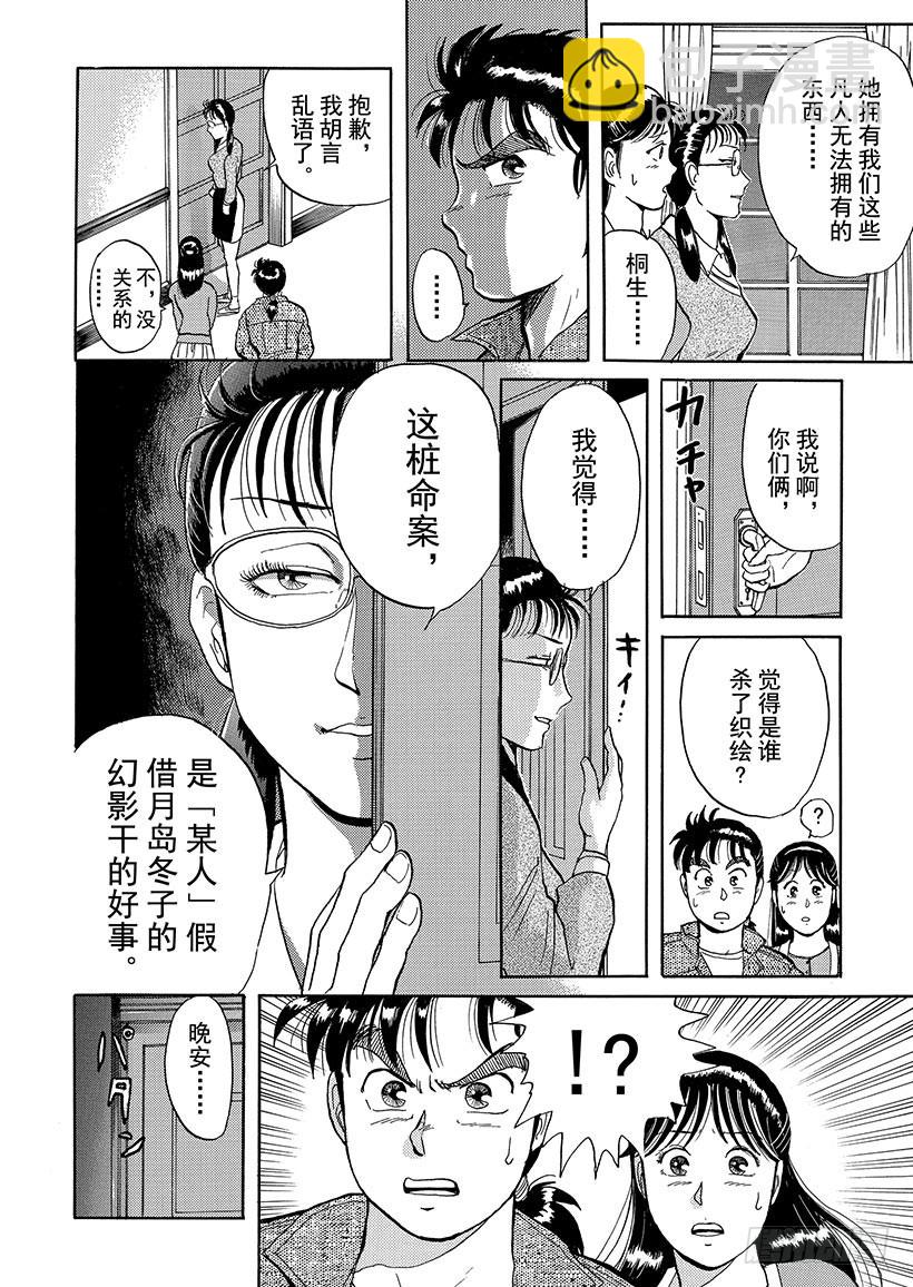 歌剧院杀人事件②-第2话