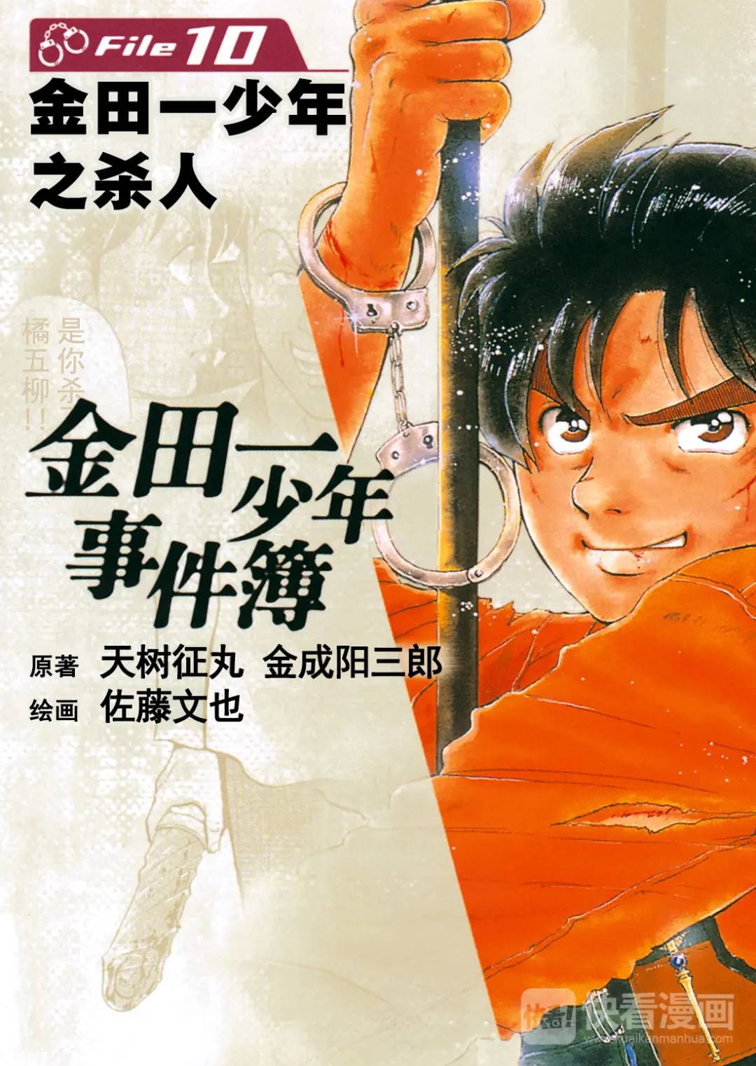 金田一少年之杀人⑧-第76话