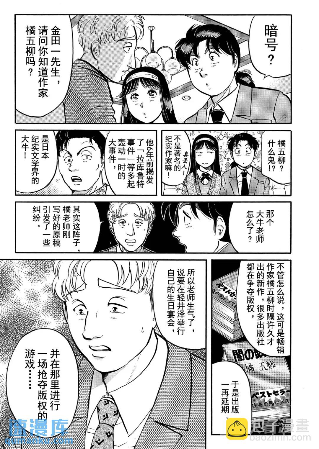金田一少年之杀人⑧-第76话