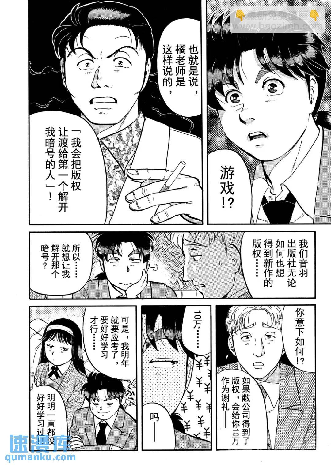 金田一少年之杀人⑧-第76话