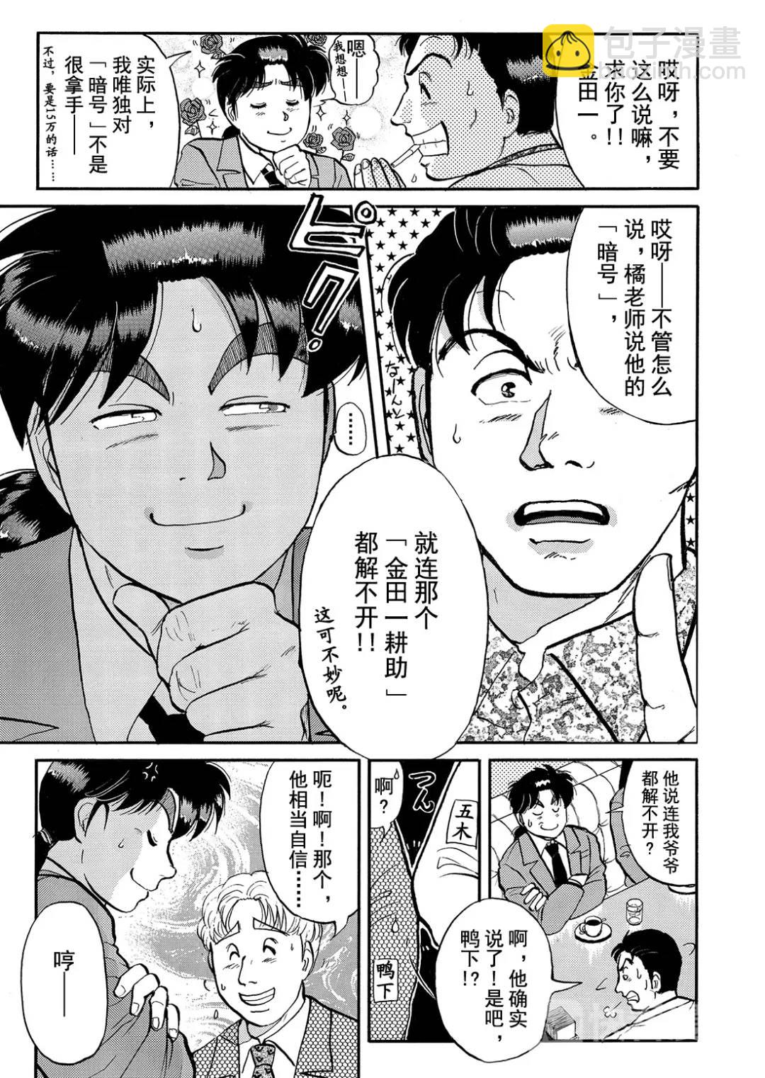 金田一少年之杀人⑧-第76话