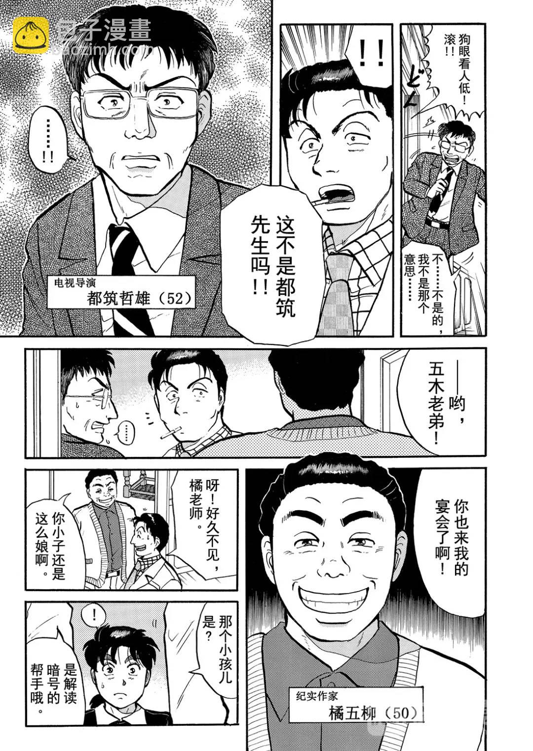 金田一少年之杀人⑧-第76话