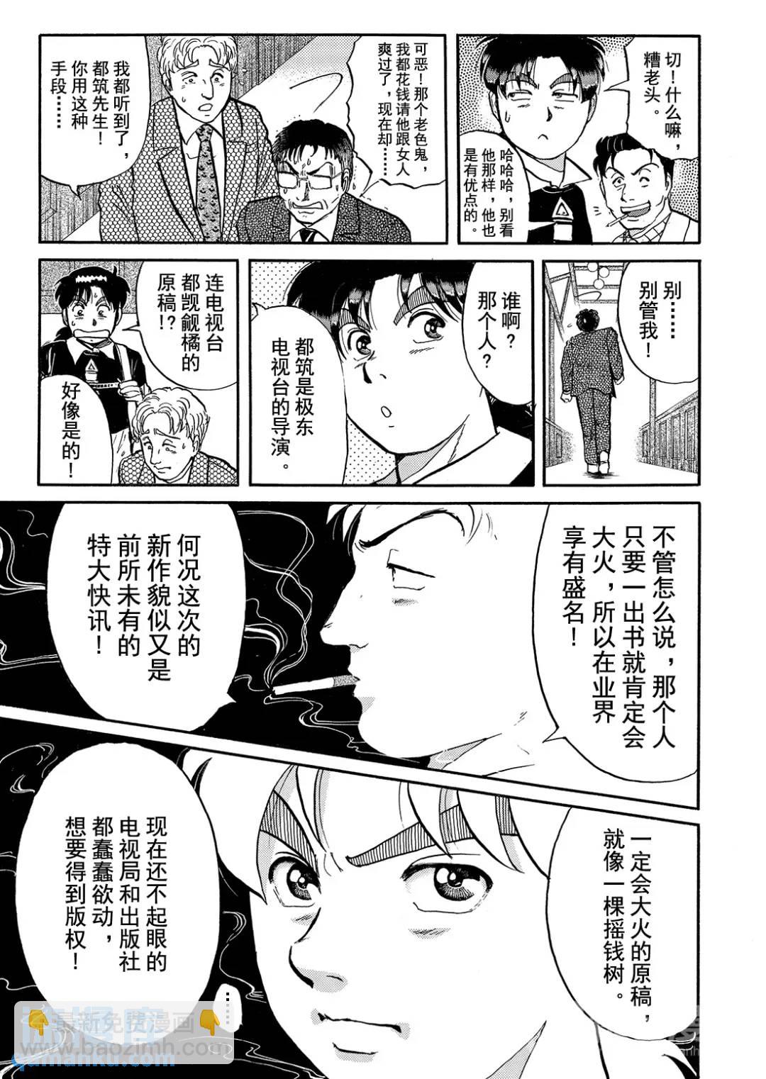 金田一少年之杀人⑧-第76话
