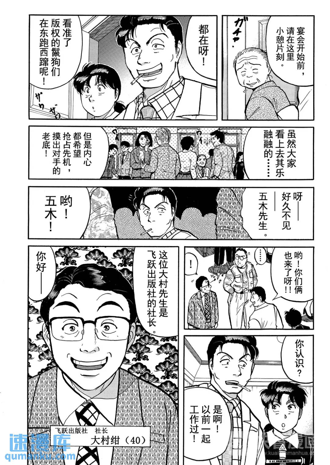 金田一少年之杀人⑧-第76话