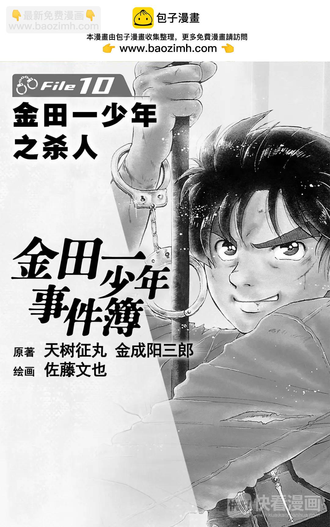金田一少年之杀人⑧-第76话
