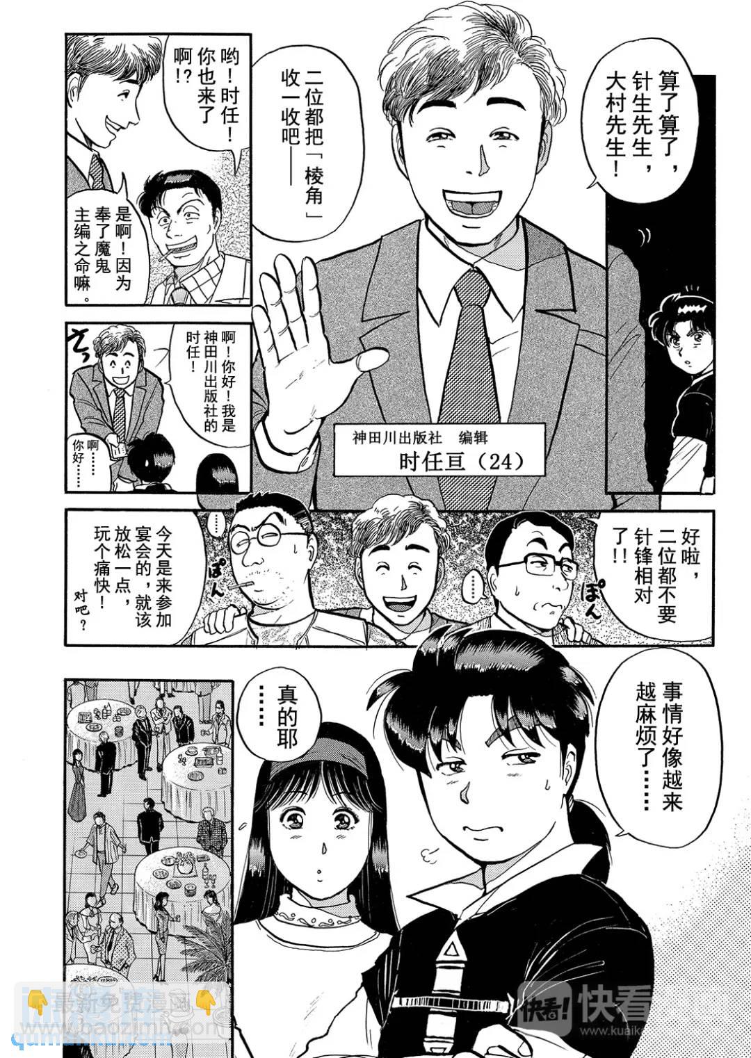 金田一少年之杀人⑧-第76话