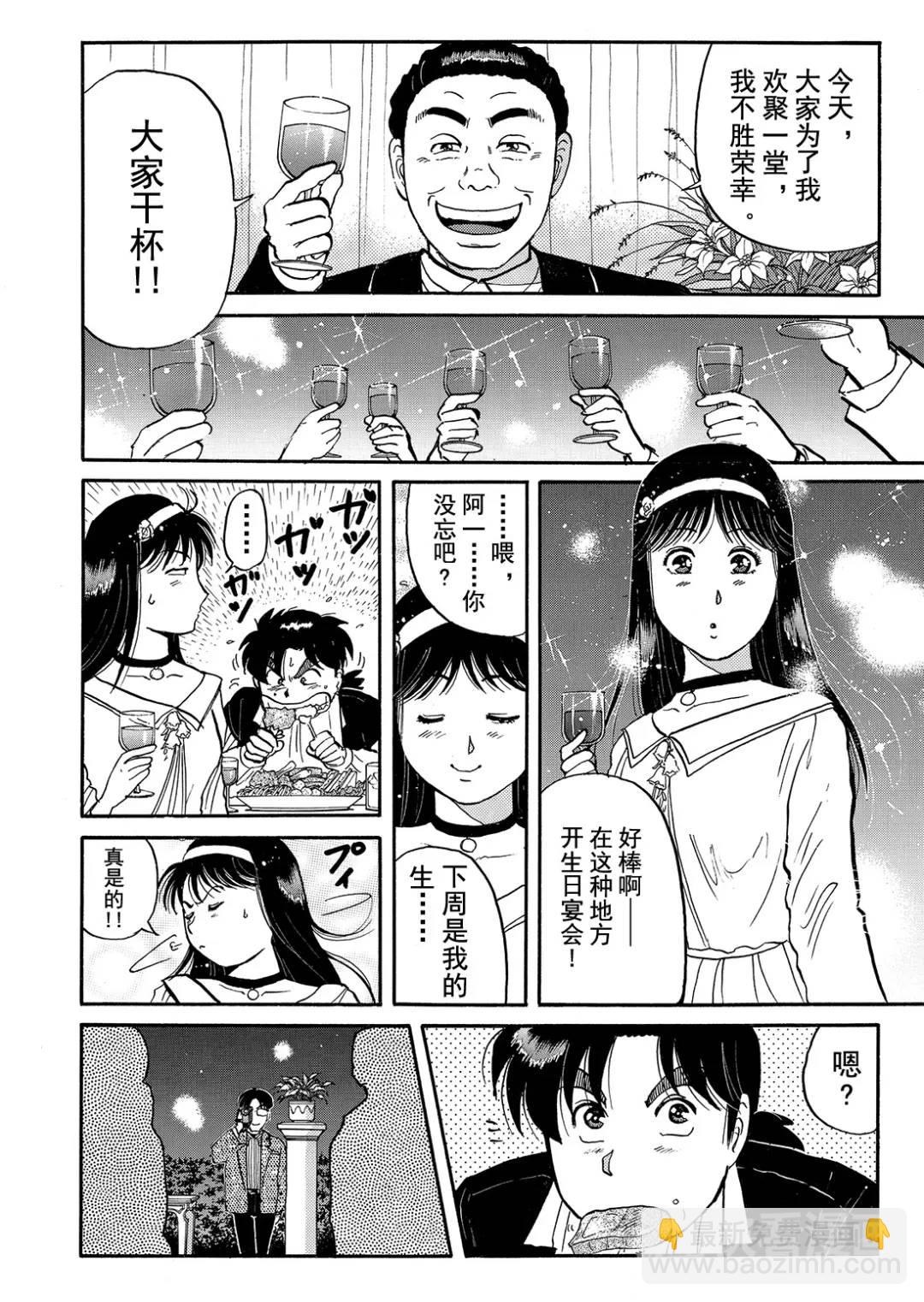 金田一少年之杀人⑧-第76话