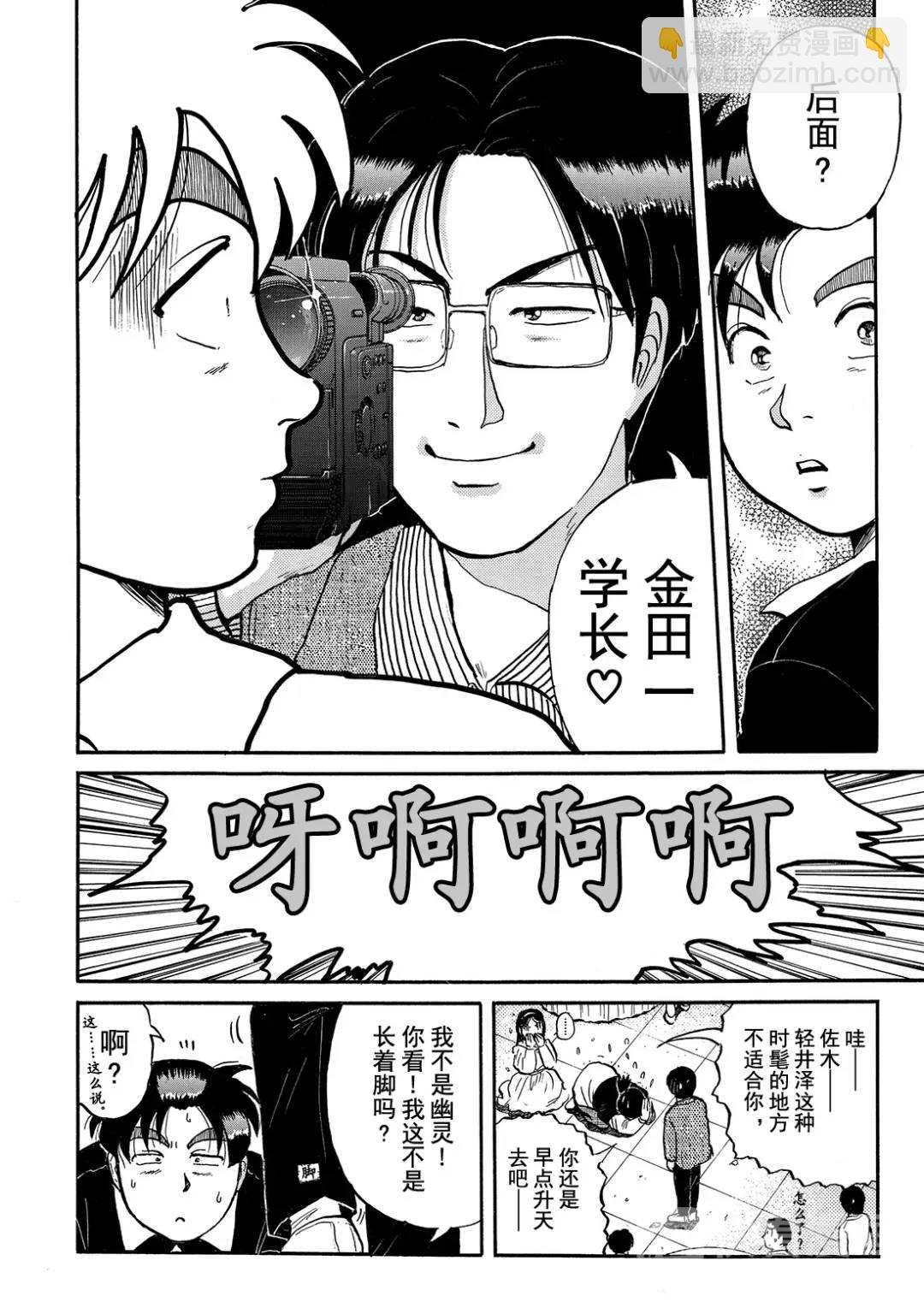 金田一少年之杀人⑧-第76话