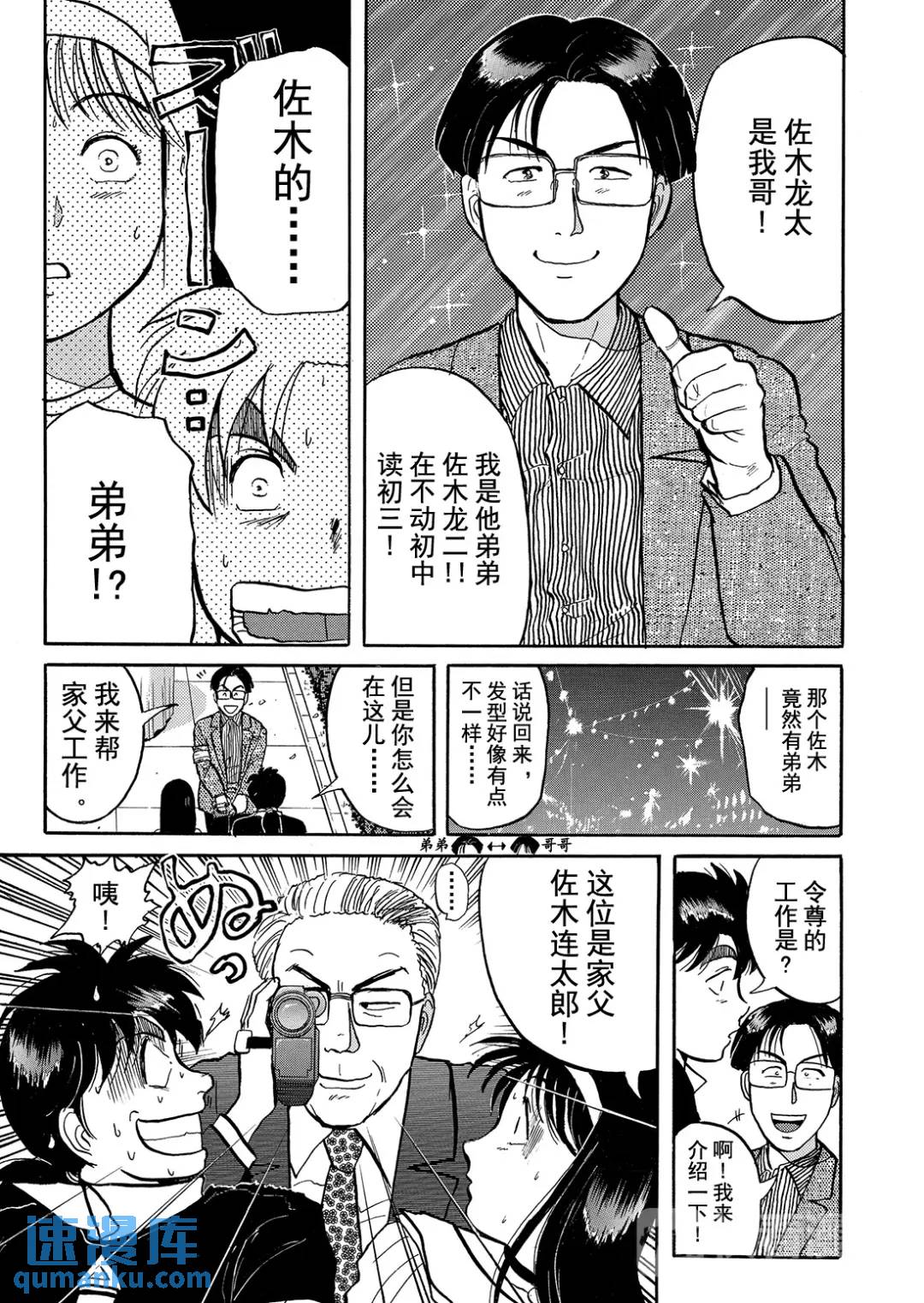 金田一少年之杀人⑧-第76话