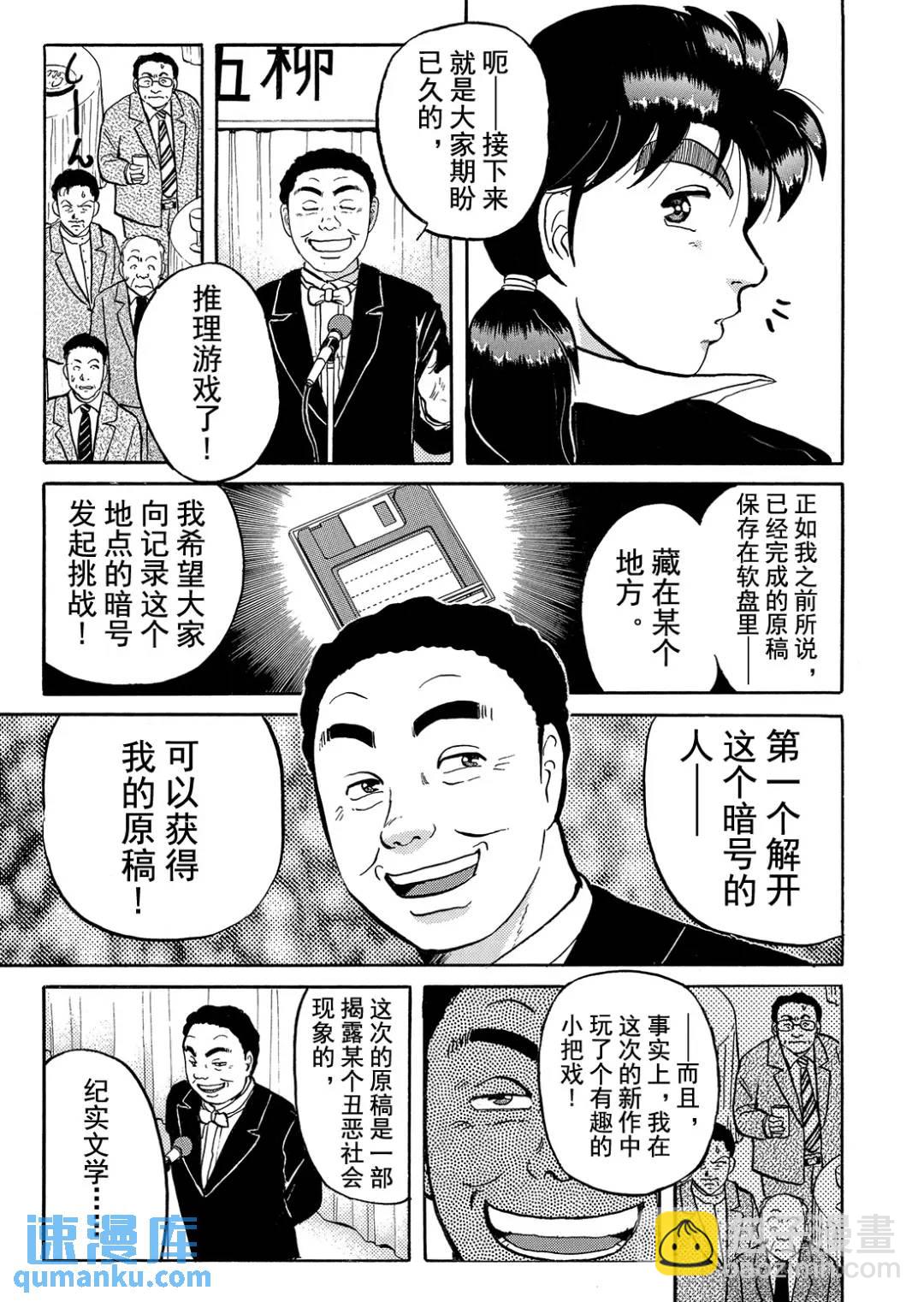 金田一少年之杀人⑧-第76话