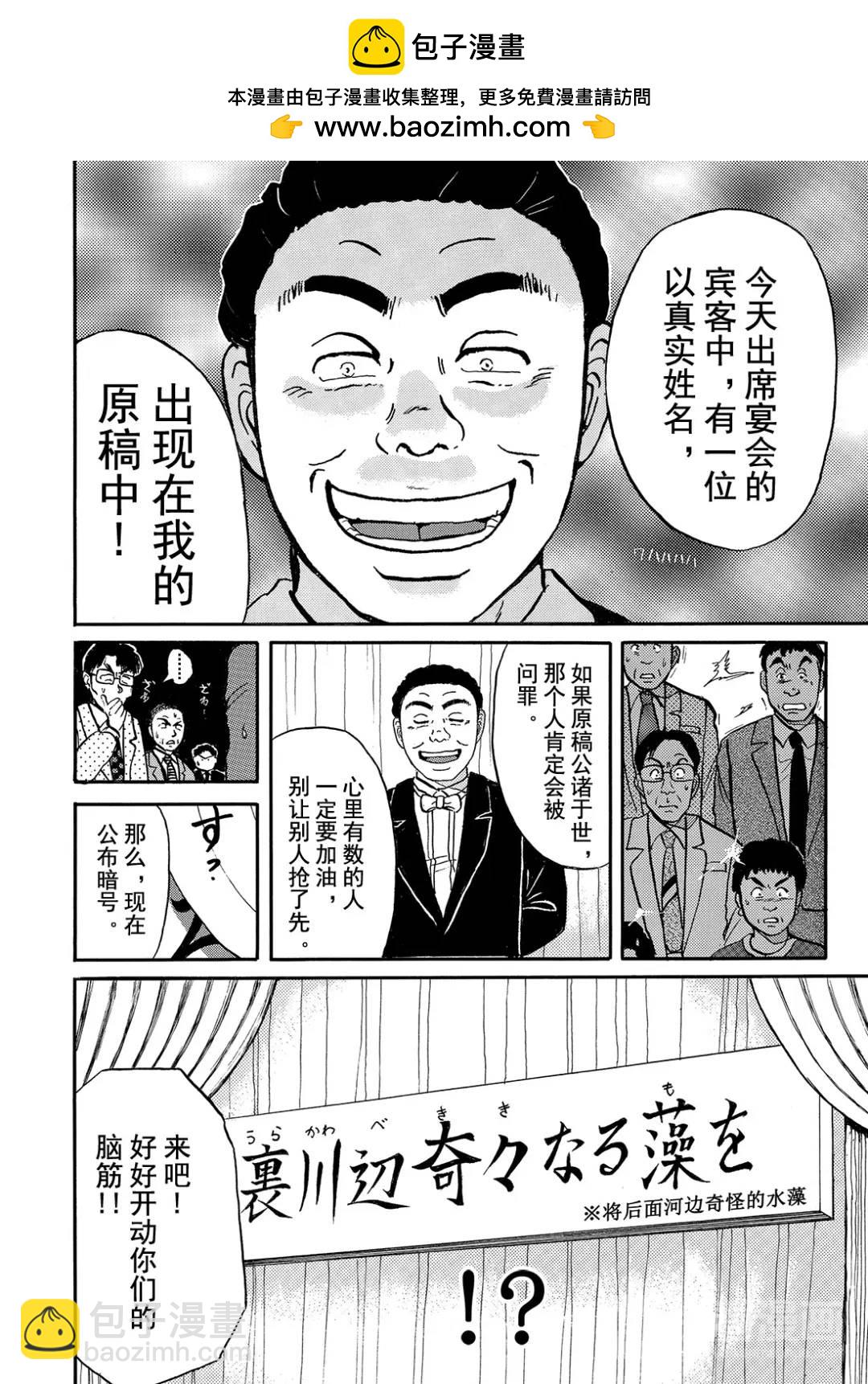 金田一少年之杀人⑧-第76话