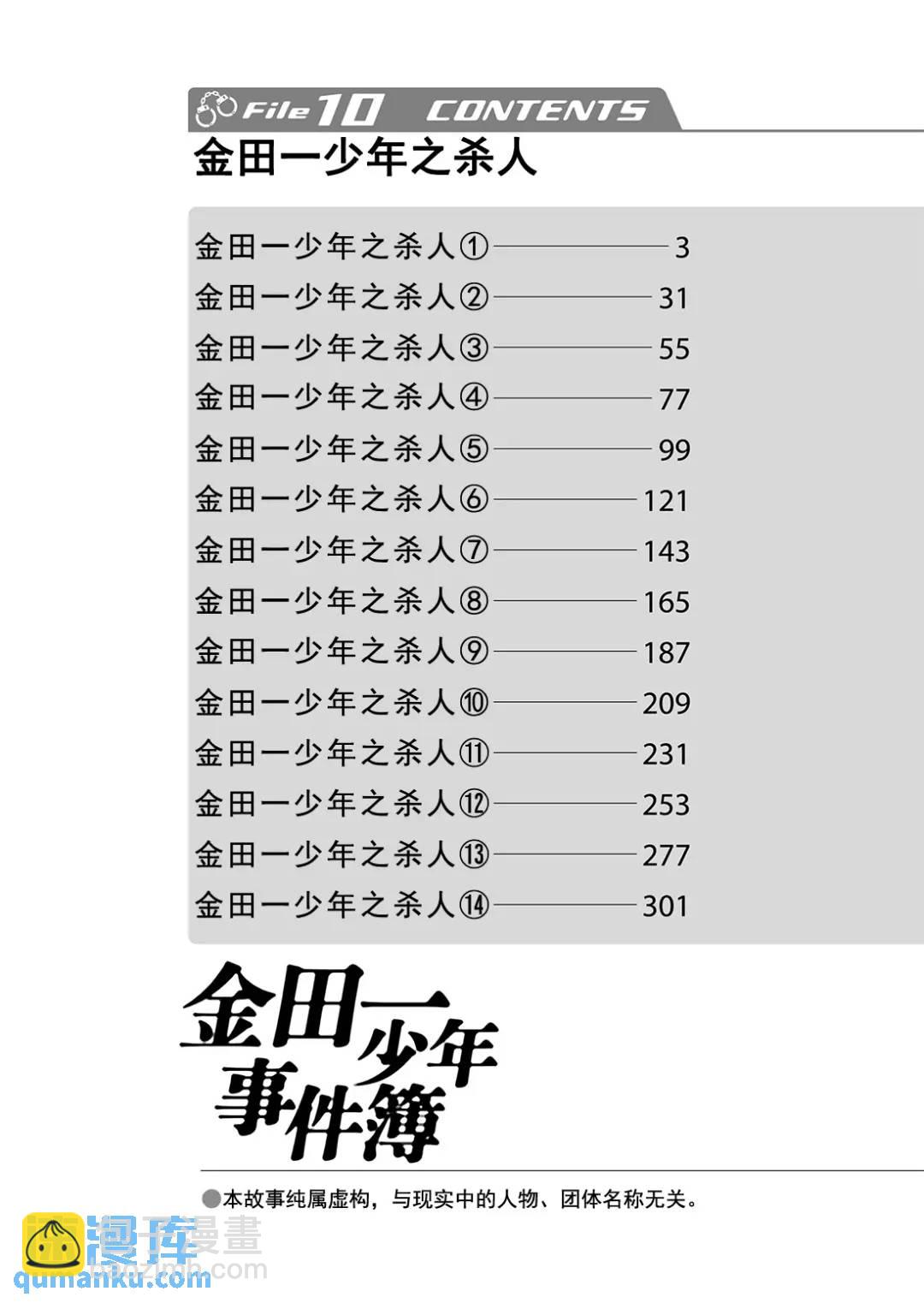 金田一少年之杀人⑧-第76话