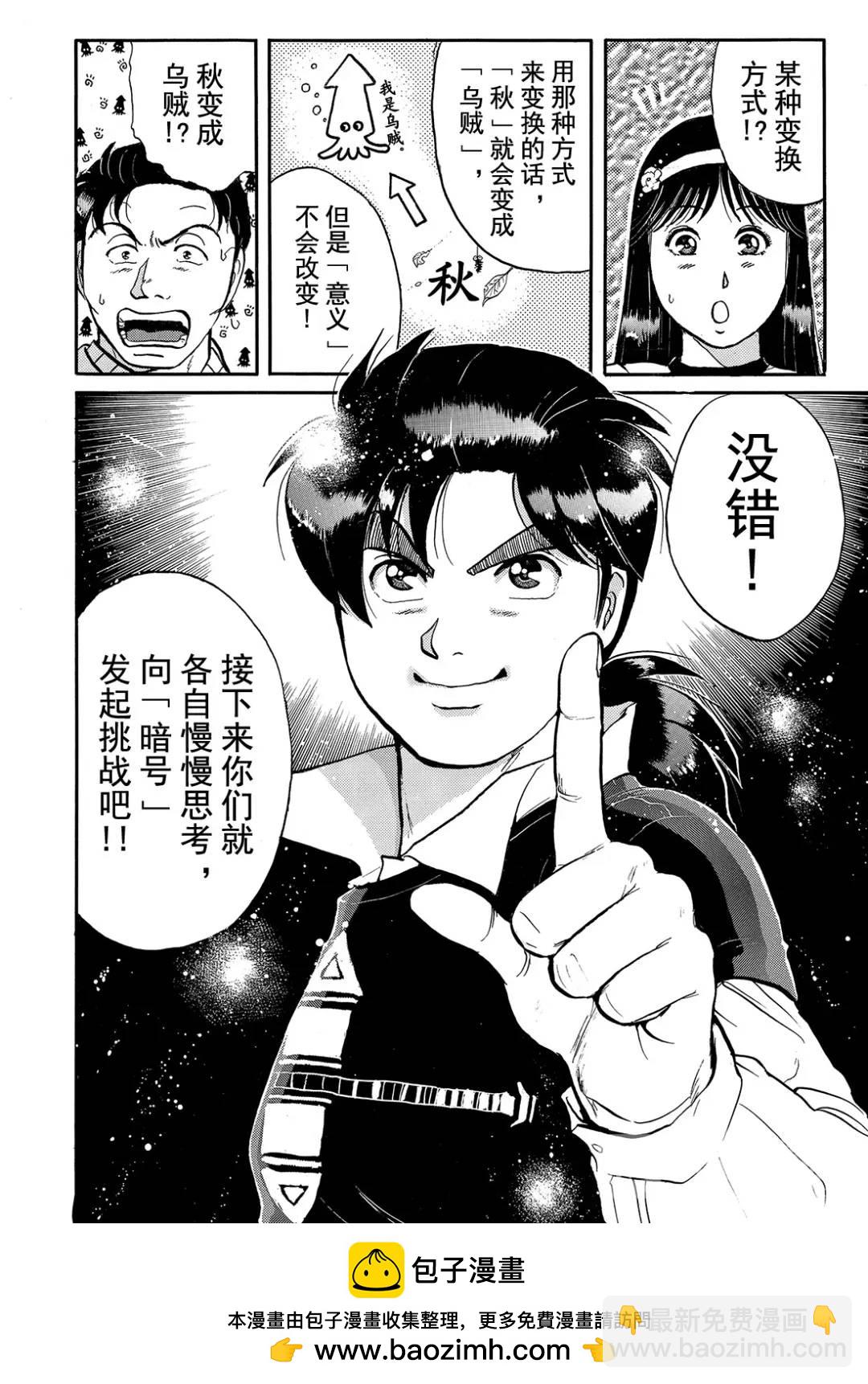 金田一少年之杀人⑧-第76话