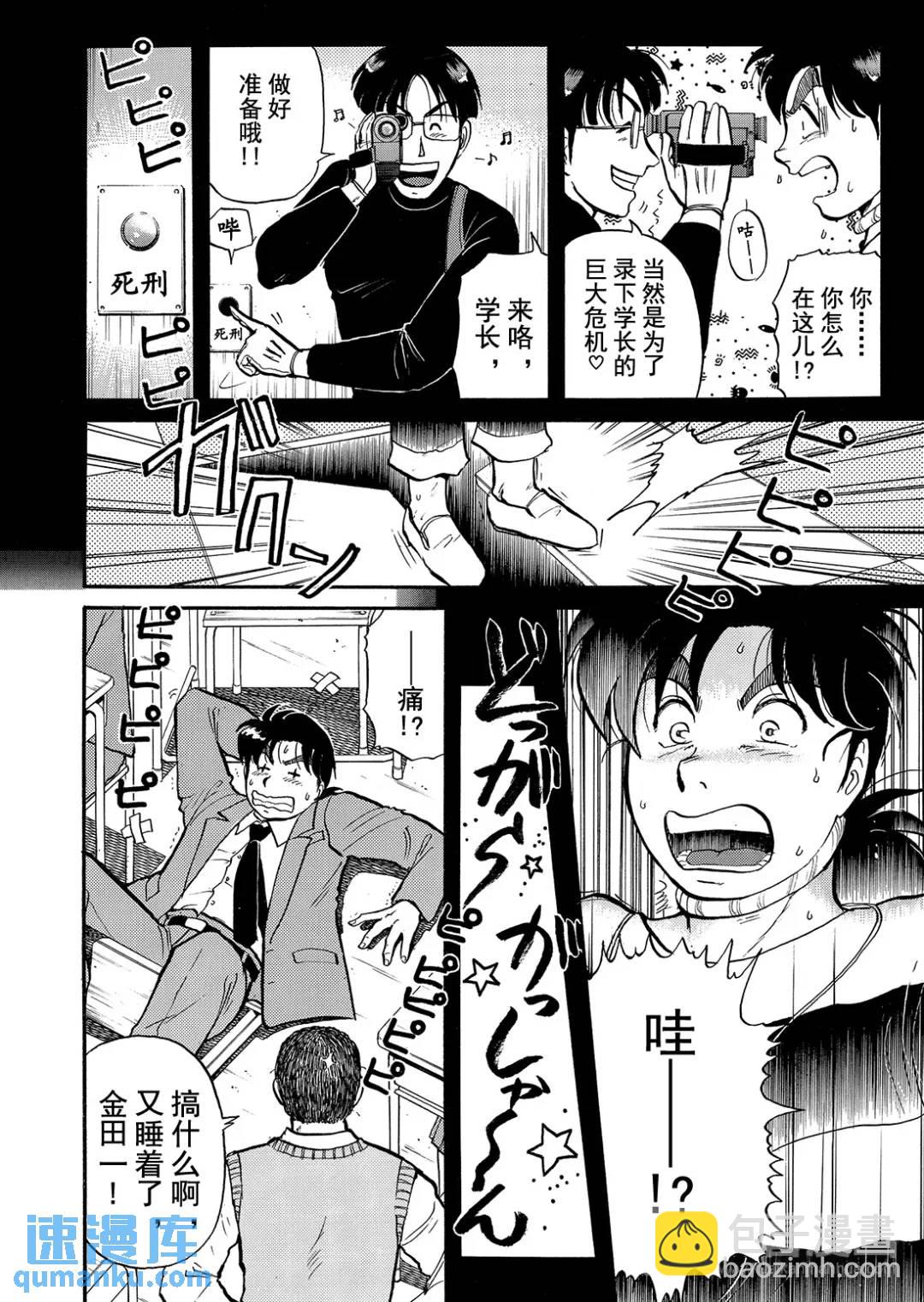 金田一少年之杀人⑧-第76话